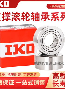 日本进口IKO滚轮轴承NART NATR8 10 12 35 40 45 50PP A VR UUR R