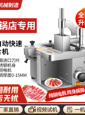 火锅店鲜肉切片机商用全自动牛羊肉切薄片潮汕牛肉腰片小型切肉机