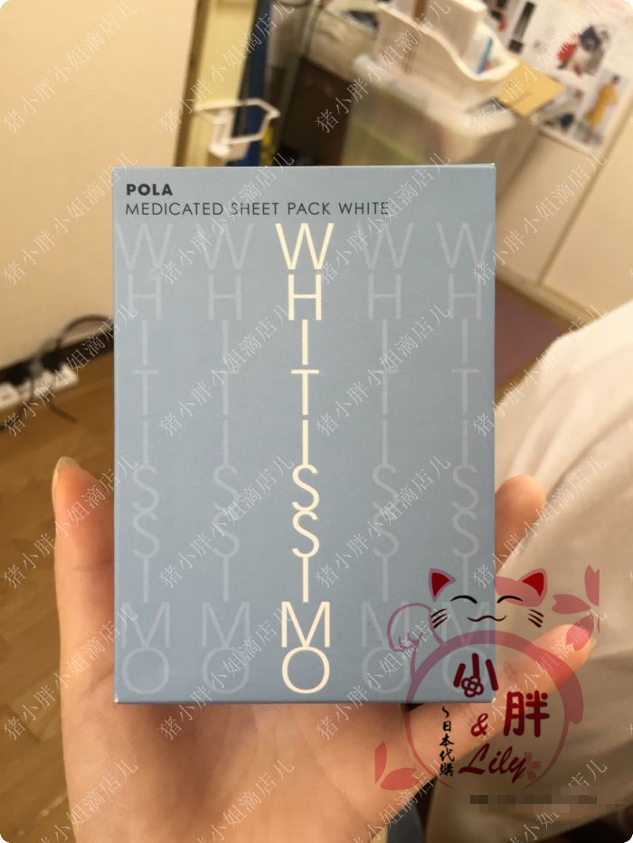 真实反馈现货日本专柜POLA whitissimo美白淡斑30对去黑眼圈眼膜