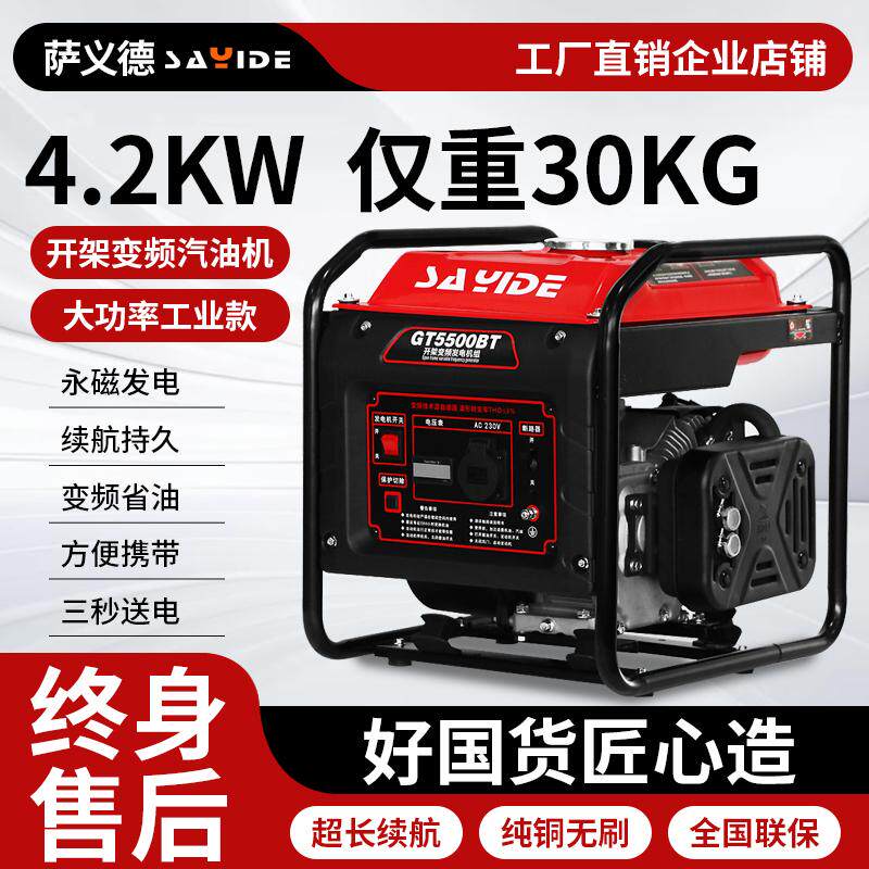 萨义德变频发电机汽油220V小型家用数码大功率户外电焊施工4200W