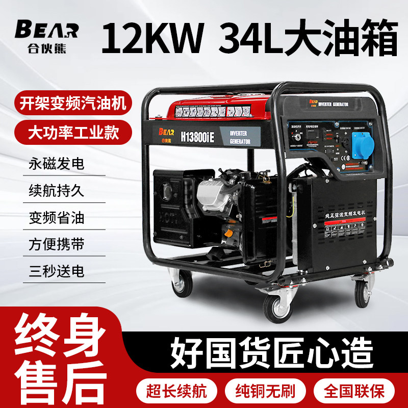 合伙熊汽油发电机大功率12KW10千瓦数码变频220V三相380V户外施工