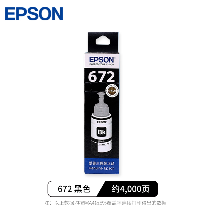 爱普生672原装墨水 l130 310 313 360 380 383 1300带防伪可查询