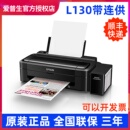 L313 爱普生L130 310原装 连供大墨仓家用商用喷墨照片文档打印机