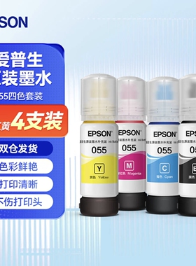 EPSON爱普生原装墨水055适用L1318/L3318/L3319/L5398打印机