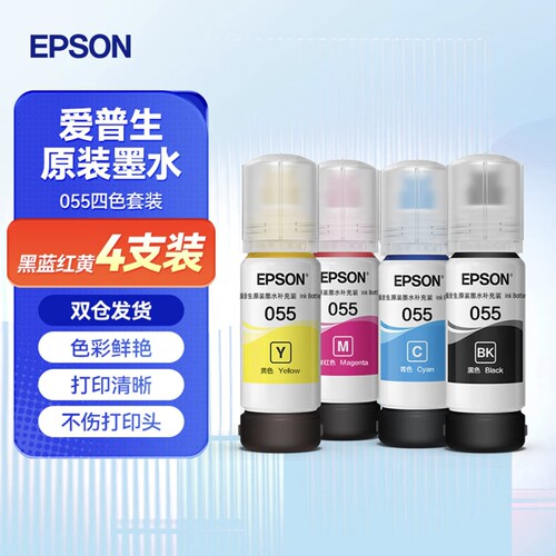 爱普生原装墨水055适用5398/3318
