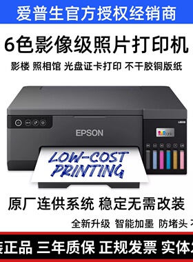 爱普生L8058彩色高清照片打印机大墨仓6色影楼照相馆手机无线wifi