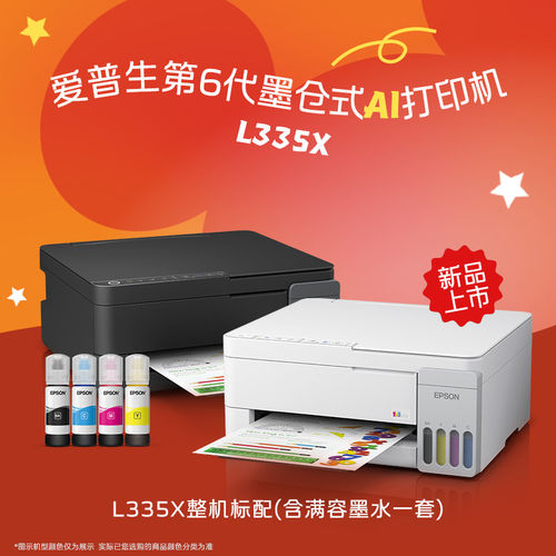 爱普生手机远程家用打印机