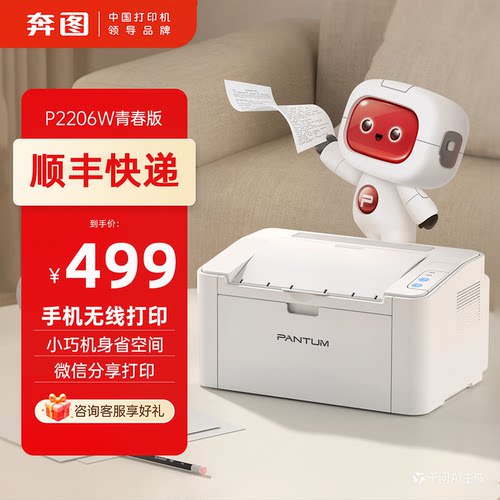 奔图P2206W打印机黑白激光手机无线学生家用小型办公A4家庭商务用