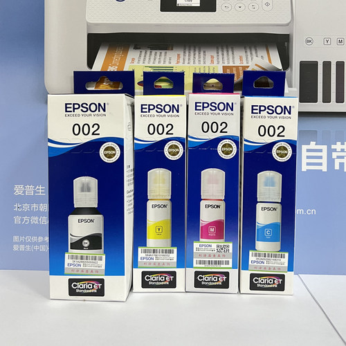爱普生原装正品002黑色彩色墨水