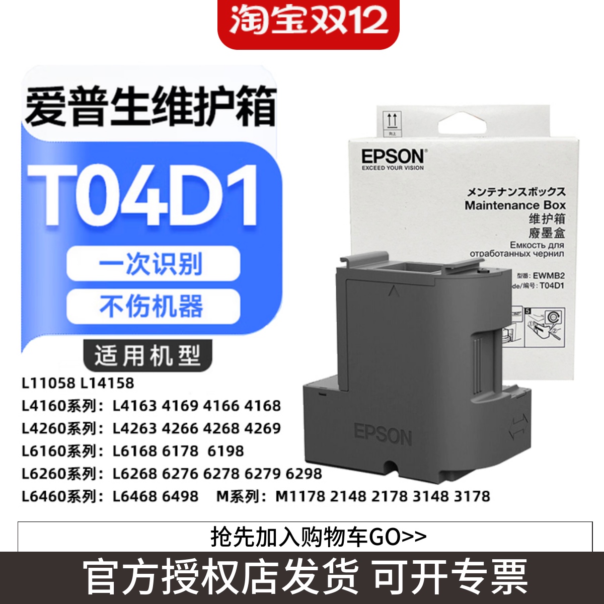 T04D1废墨仓打印机维护箱爱普生
