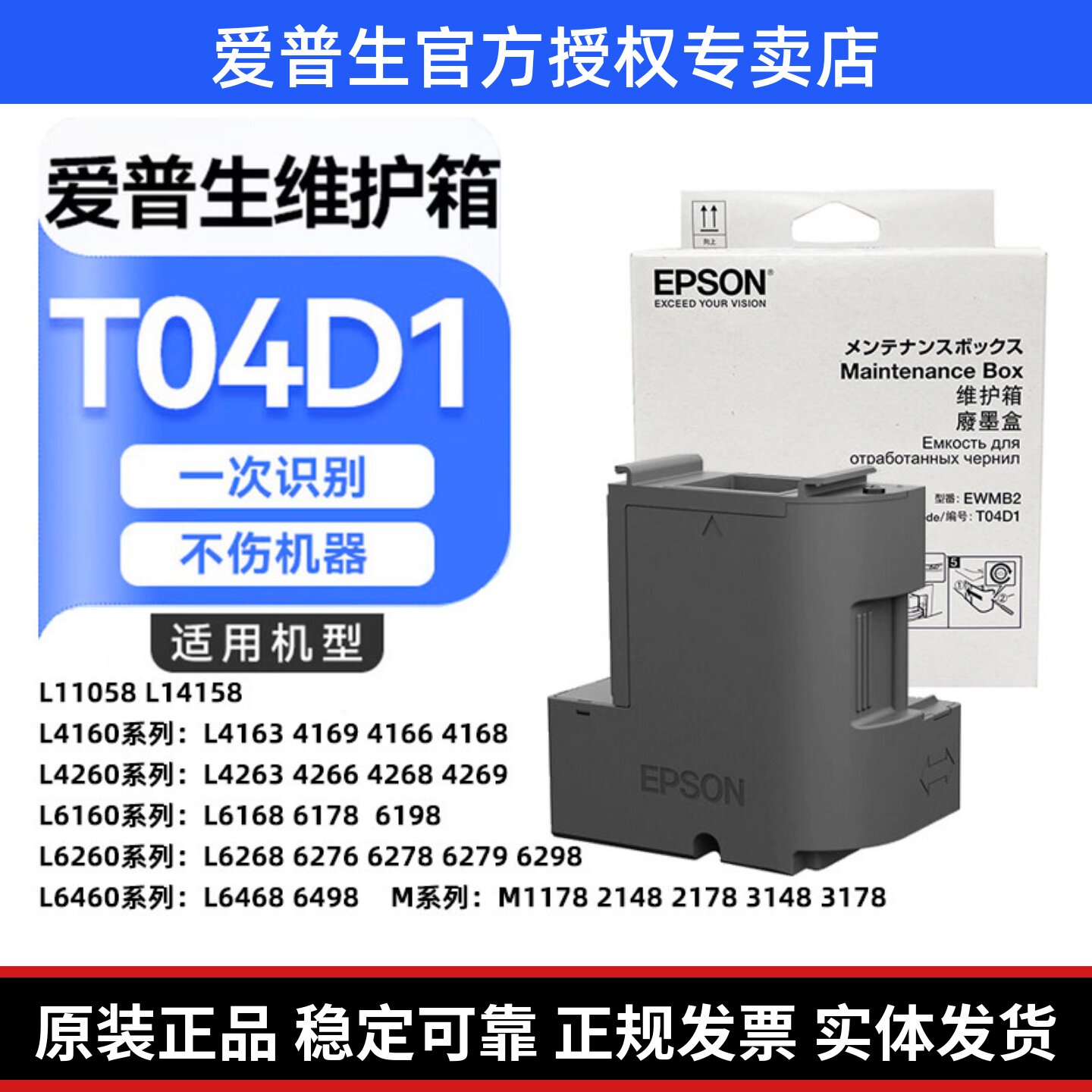 爱普生T04D1维护箱L6178L6168L6198L14158m2178m2148打印机废墨仓