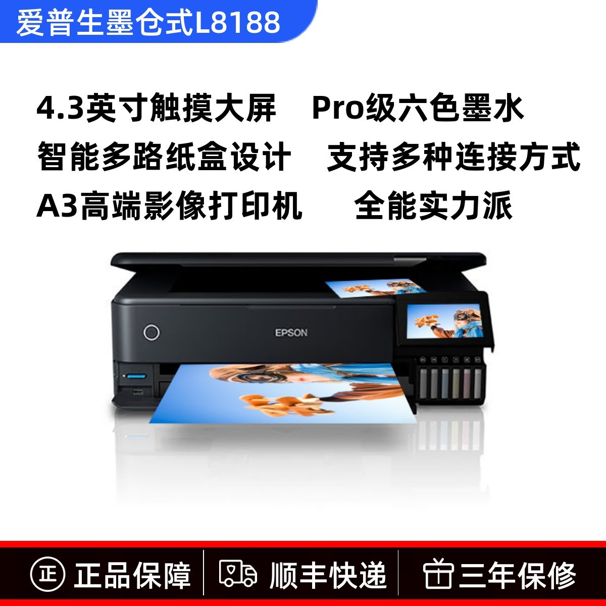 爱普生打印机L8188/L8168 专业6色多功能影像一体机A3+ 照片打印