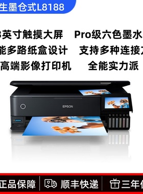 爱普生打印机L8188/L8168 专业6色多功能影像一体机A3+ 照片打印
