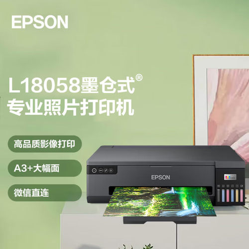 爱普生A3+专业照片6色高清打印机