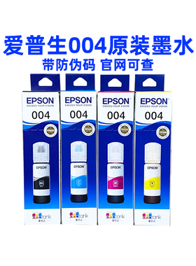 爱普生004原装墨水L3253 L3251 L3256 L3258 L3156 L3119 L3218
