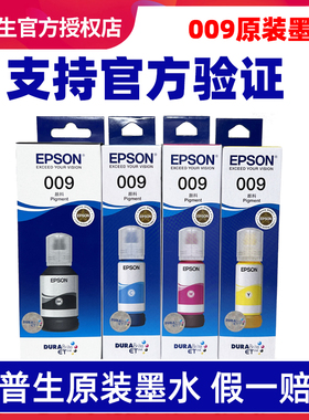 爱普生009L15158/15168原装墨水6558/6578/6468/6498M15146/15147