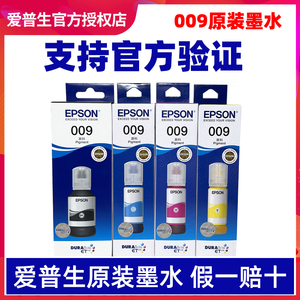 爱普生009L15158/15168原装墨水6558/6578/6468/6498M15146/15147