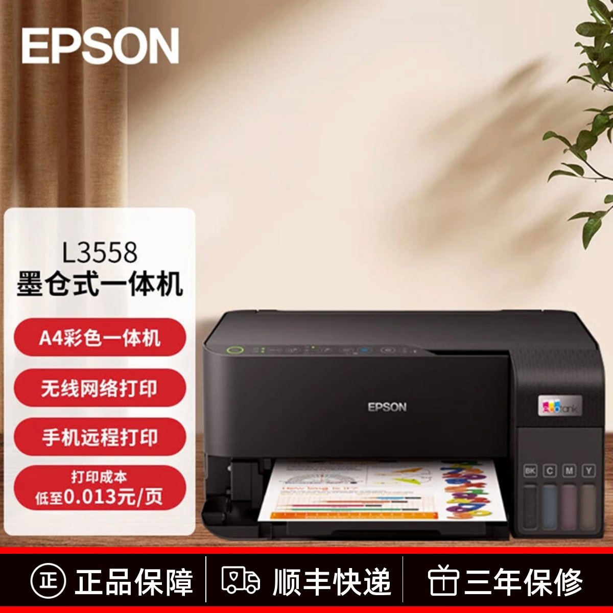 ������L3558С�����ð칫��ī�๦�����߰�������ɫ��ӡ������һ �����ÿ3258 ��ӡ ��ӡɨ �� �ײ��� 809Ԫ