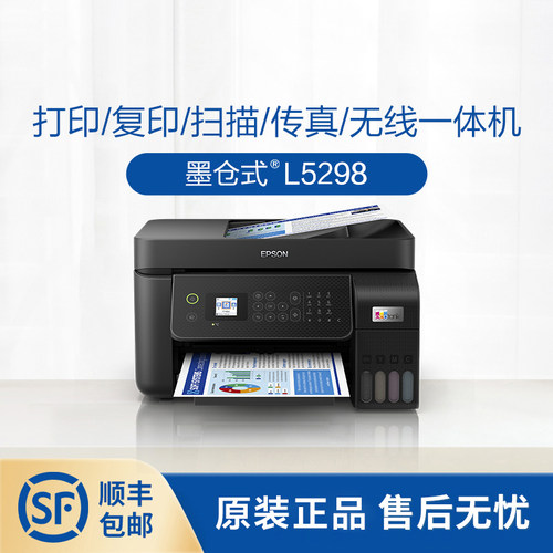 爱普生L5298彩色墨仓连供打印连续复印扫描无线多功能喷墨打印机 - 封面