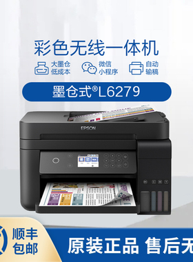 爱普生L6279 L6379墨仓式A4打印复印无线一体机 双面打印连续扫描
