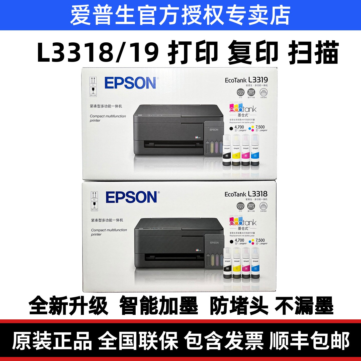爱普生L3318 3319 3218 3219彩色墨仓式A4一体机办公打印复印扫描