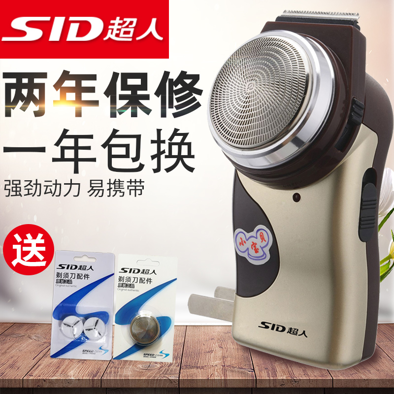 超人SA35充电剃须刀刮胡刀男单刀头电动剃胡子胡须鬓角修剪器圆头