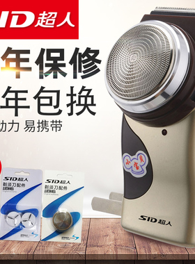 超人SA35充电剃须刀刮胡刀男单刀头电动剃胡子胡须鬓角修剪器圆头