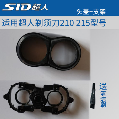 超人剃须刀原装配件RS210 RS215型号 头盖 支架 刮胡刀通用剃胡子