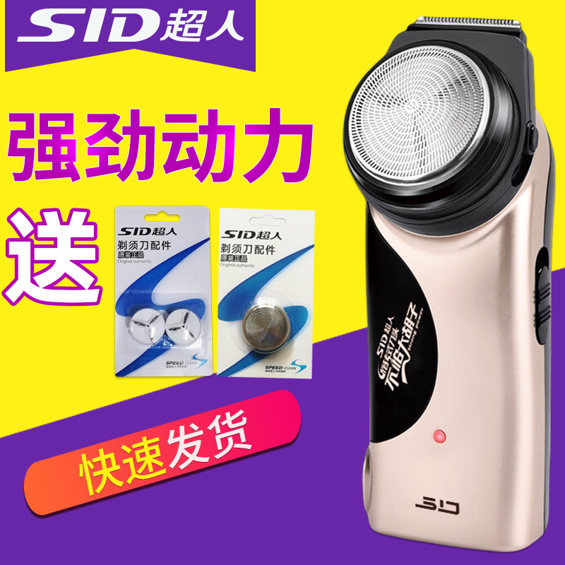超人剃须刀电动男大胡子老人单头圆头充电式刮胡子刮胡刀便携正品