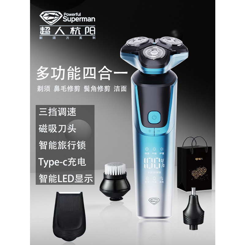 超人电动剃须刀杭阳理容套装多功能水洗官方正品刮胡刀礼盒HS379
