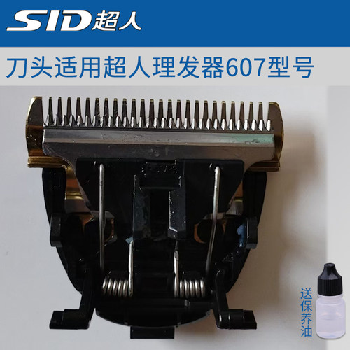超人电动理发器607刀头配件美发工具理剪发推子刀片通用