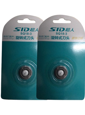 SID/超人剃须刀配件 适用SA93 96 2705等刀网 （刀头+ 网片）两个