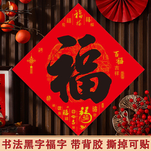 2026新年黑字福字大吉门贴背胶春联书法对联马年春节装饰大门贴纸