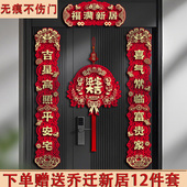 磁吸乔迁之喜对联新居布置新家仪式 搬家入宅入户门礼物全套装 饰品