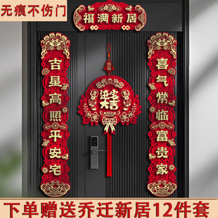 磁吸乔迁之喜对联新居布置新家仪式搬家入宅入户门礼物全套装饰品