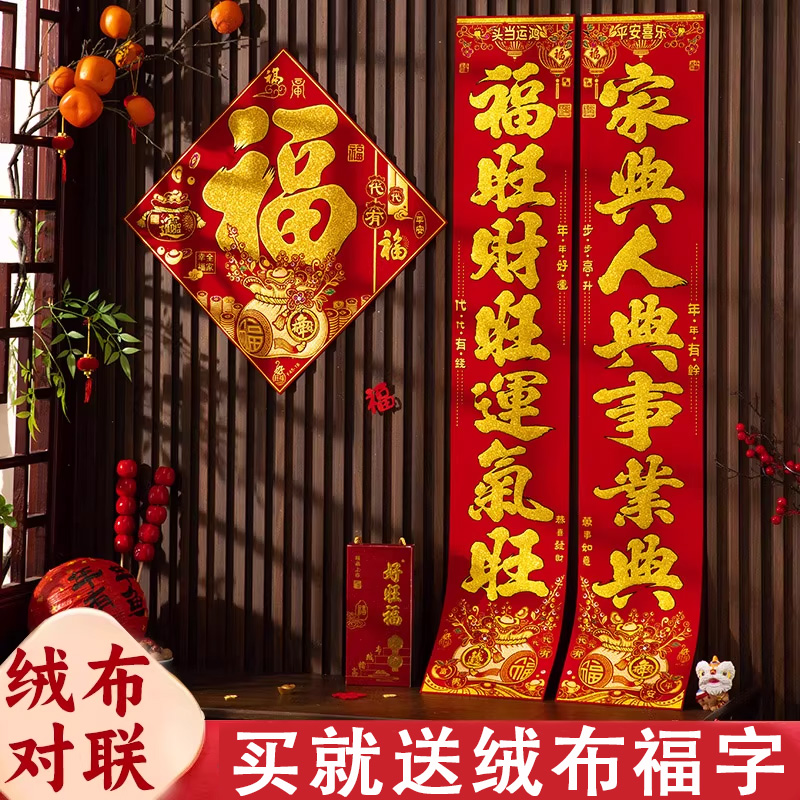 马年春节绒布对联2026新款自粘金字春联福字贴画家用大门过年对贴