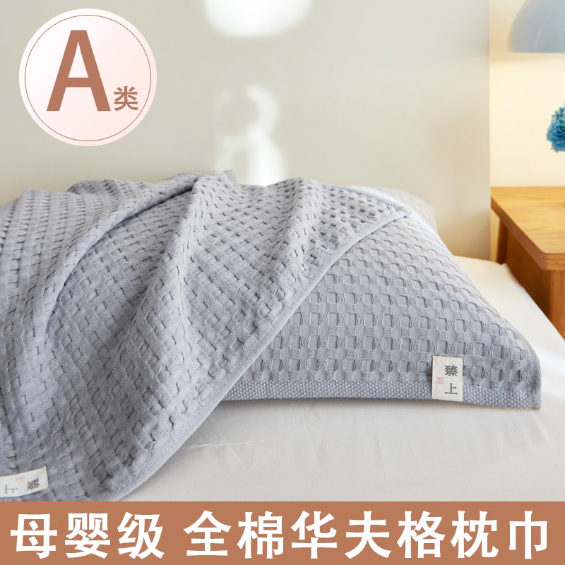 2025新款纯棉纱布枕巾一对装冬季全棉男生垫巾单人防头油枕头套巾