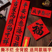 植绒对联自带背胶黑字丝绒春联2026年新款 别墅春节装 饰大门联农村