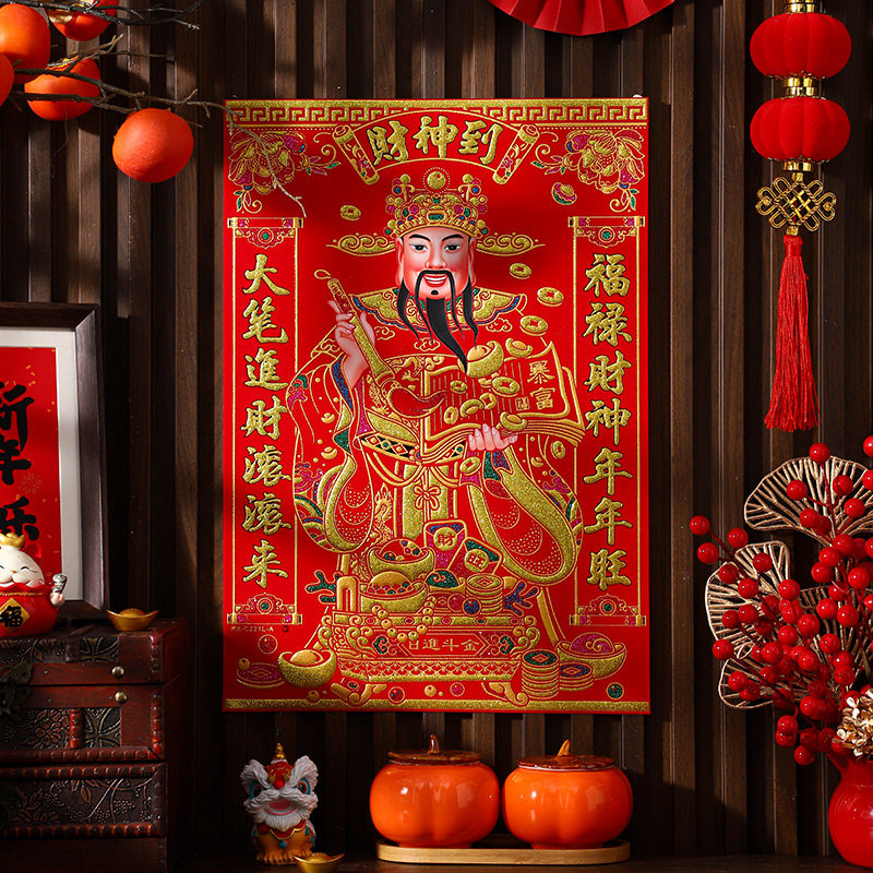 福字贴财神爷粘贴墙绒布2026新款装饰品新年过年门神贴纸大门年画,节庆用品/礼品,喜字/剪纸/贴纸,淘宝优惠券,粉丝福利购,淘宝优惠卷