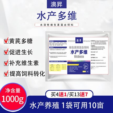 水产多维专用鱼虾蟹蛙龟贝参黄芪多糖微量元素促长免疫维生素饲料