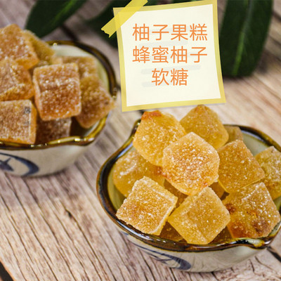 柚子果糕古香软糖老陈皮果糕软糖