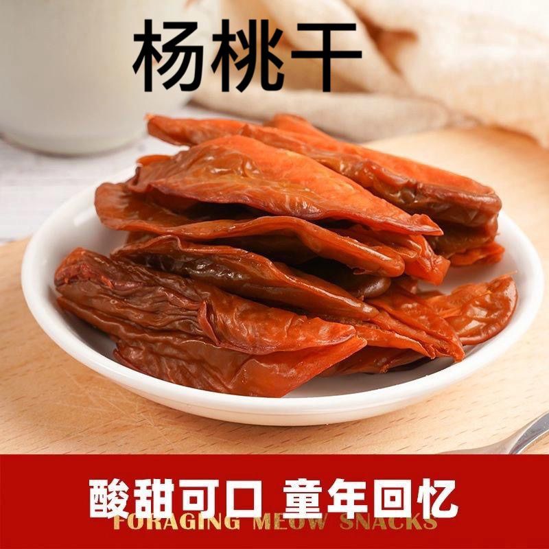 杨桃干蜜饯零食酸甜可口童年回忆图片