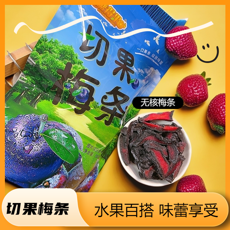 番茄无核红心乌梅条切果店同款番茄夹乌梅条酸甜无核李梅条零食,零食/坚果/特产,梅类制品,淘宝优惠券,粉丝福利购,淘宝优惠卷
