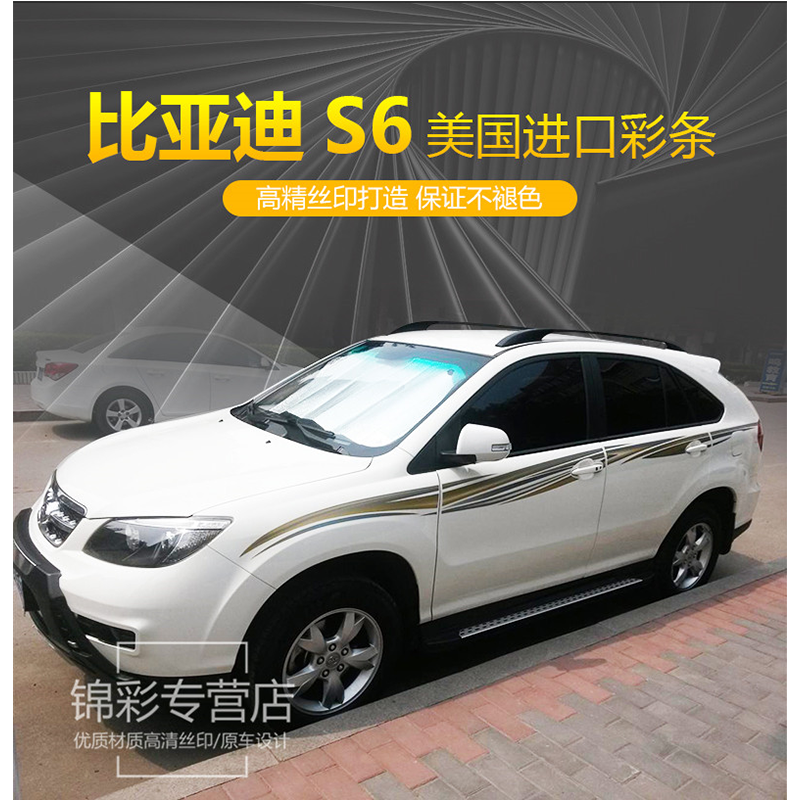 比亚迪个性改装拉花车贴