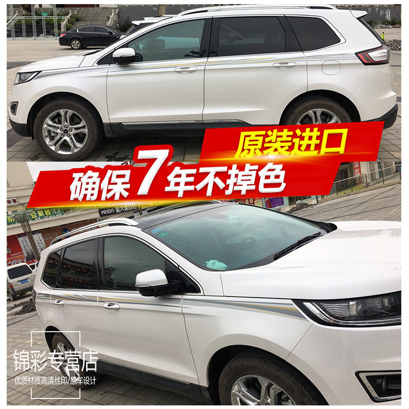 福特锐界车身彩条 拉花 专车专用 车贴纸 腰线 改装装饰贴 彩贴