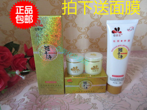 佳春堂斑干净七天强力霜白里透红面霜套装二合一+洗面奶