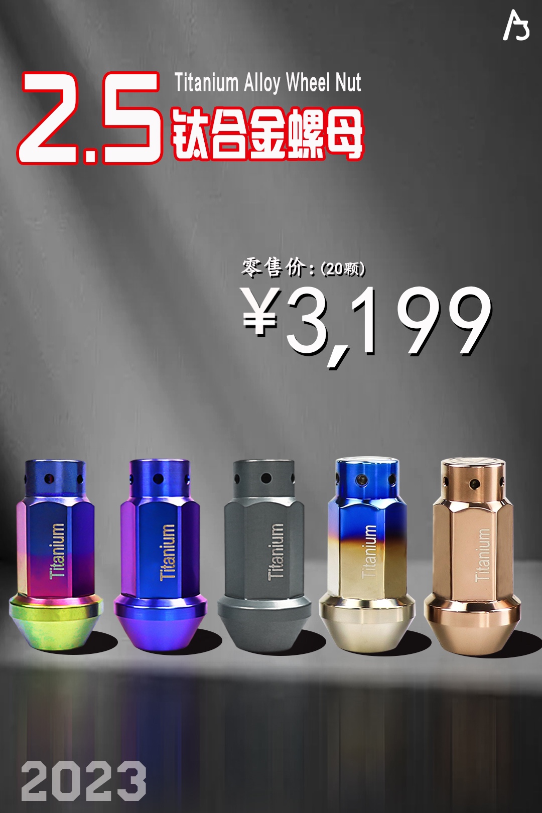 AJ澳蒋官方网钛合金2.5轮毂