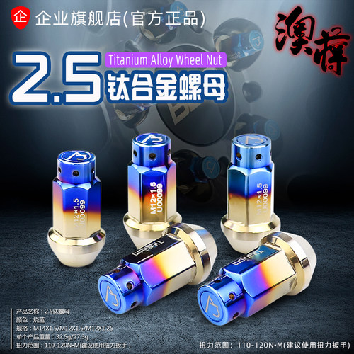 AJ澳蒋官方网 钛合金2.5轮毂12.9级螺丝螺帽 汽车轻量化改装日系