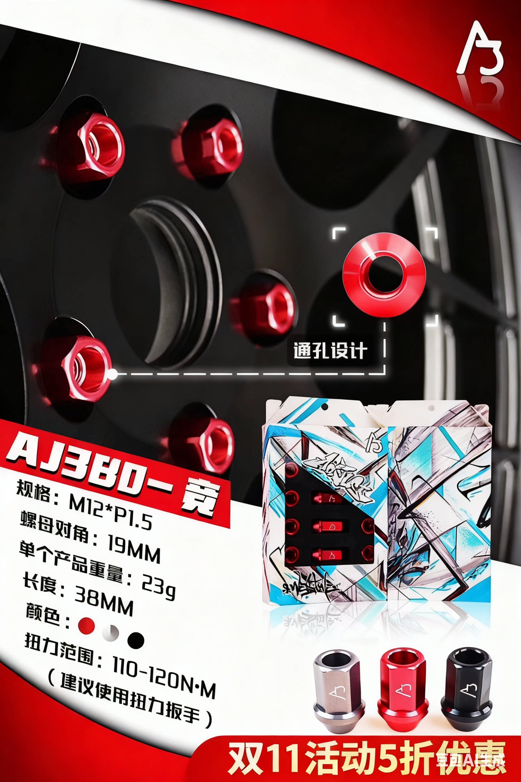 AJ澳蒋官网双11活动T7075铝合金锻造螺帽AJ380竞技版轻量化改装