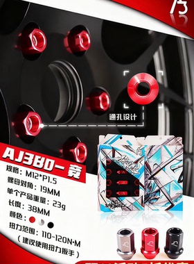AJ澳蒋官网双11活动T7075铝合金锻造螺帽AJ380竞技版轻量化改装